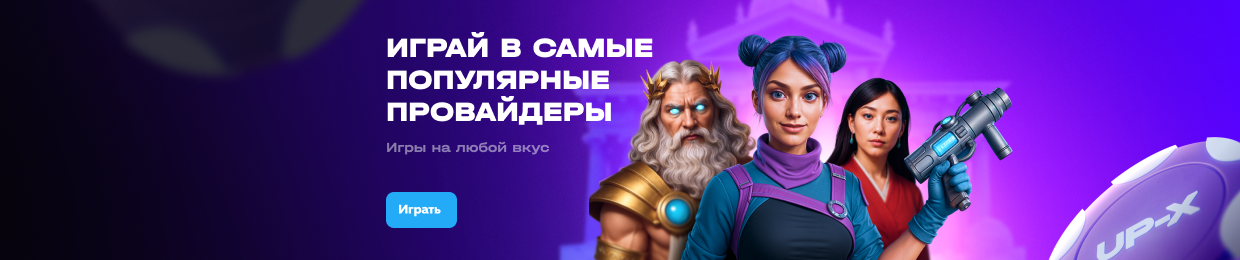 Скачать Up X бесплатно на Android — Русская версия Скачать Up X бесплатно на Android — Русская версия